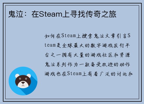 鬼泣：在Steam上寻找传奇之旅